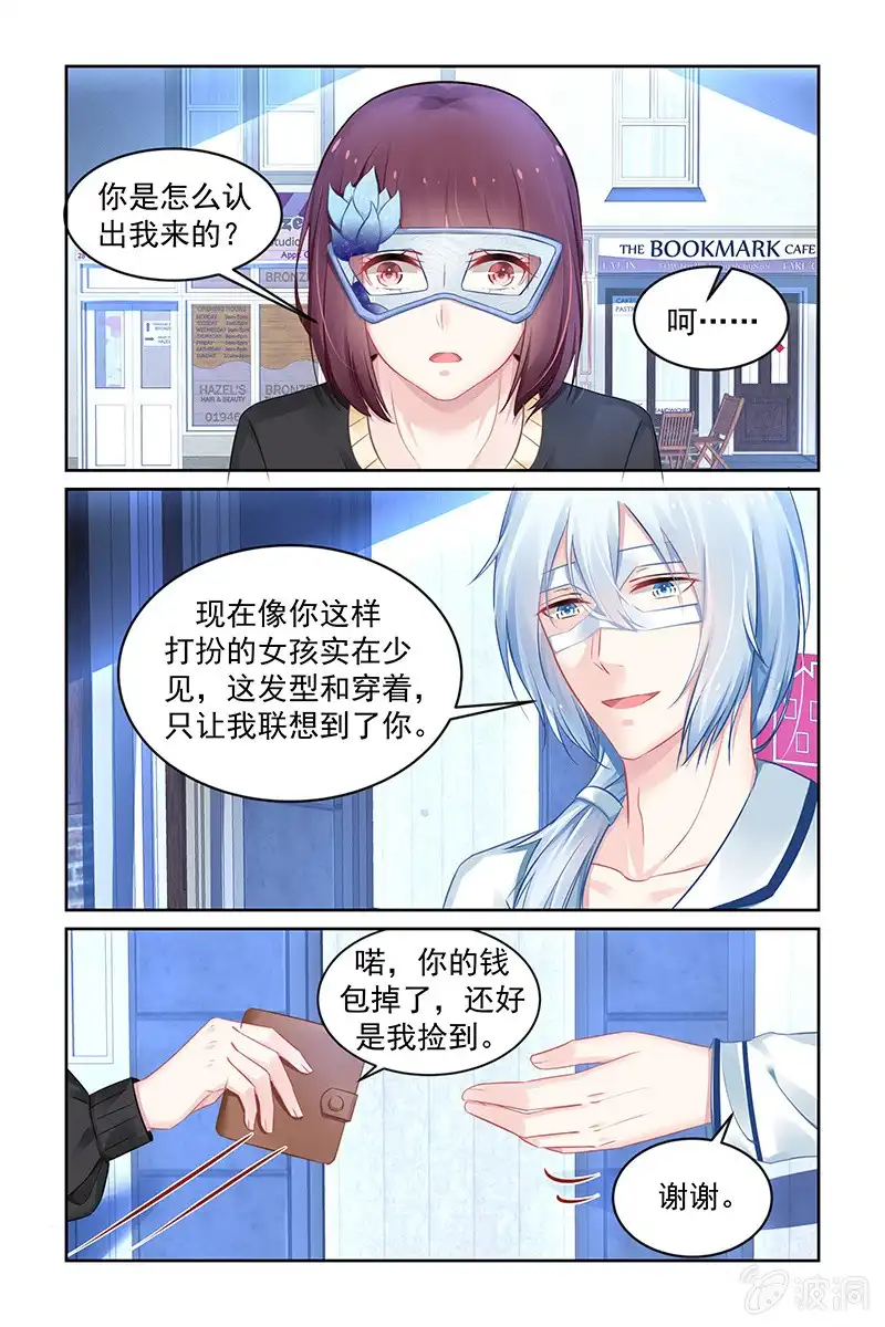 名门天后 178.假面舞会 第7页