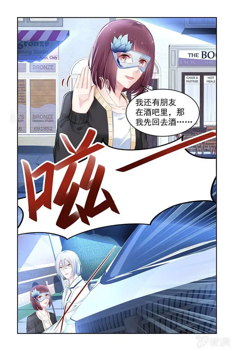 名门天后 178.假面舞会 第8页