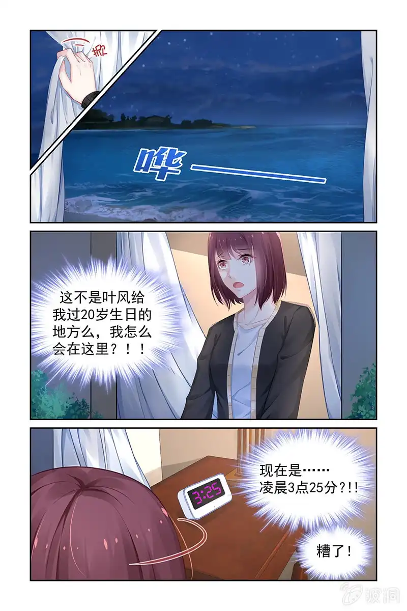 名门天后 179.贺礼 第5页