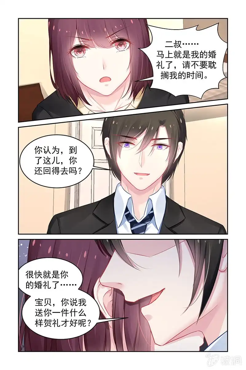 名门天后 179.贺礼 第8页