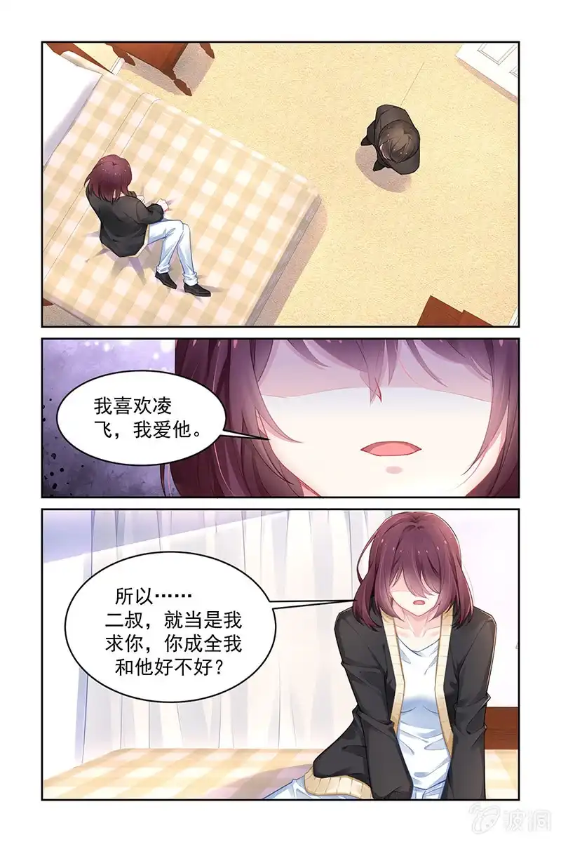 名门天后 180.别痴心妄想了 第2页