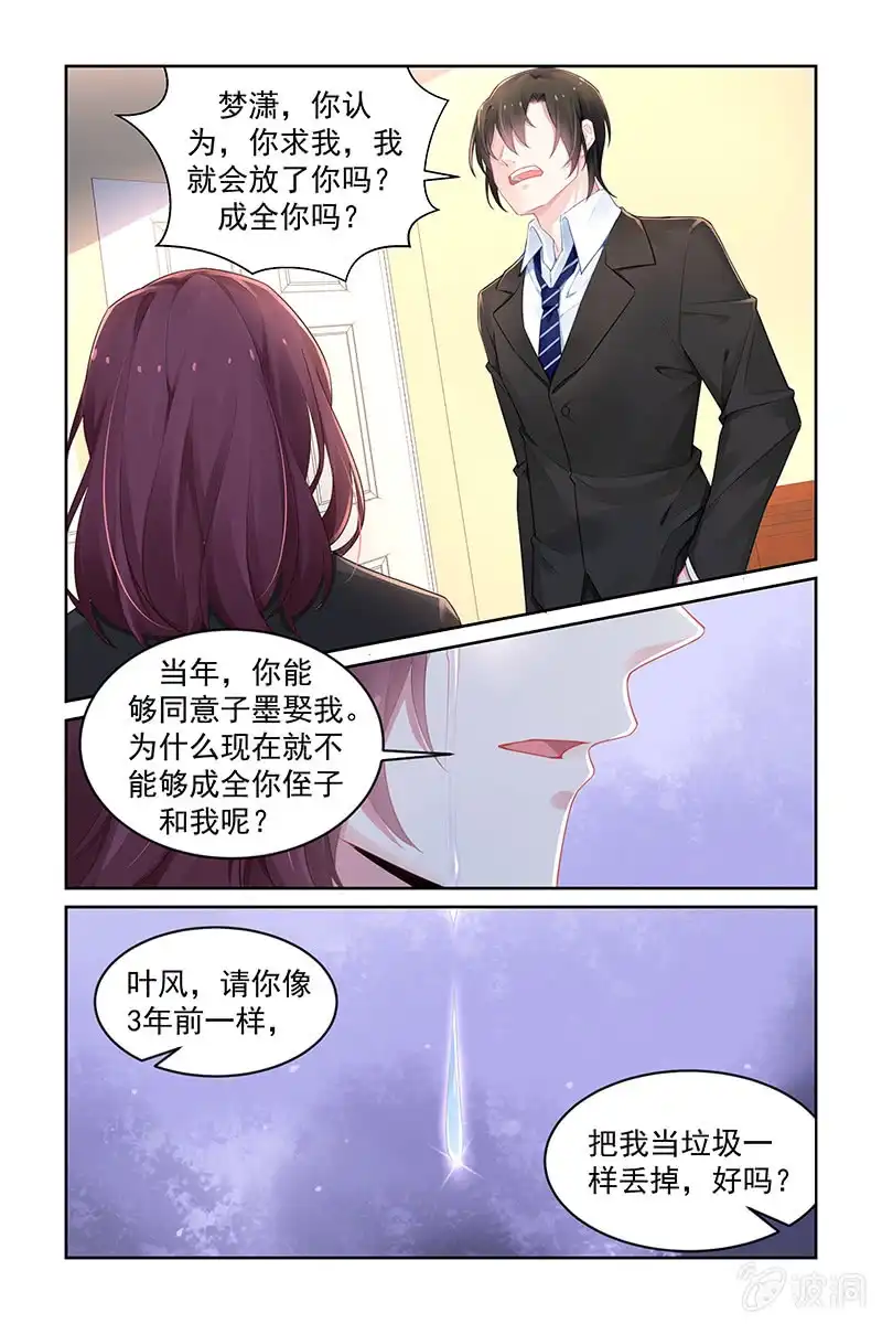 名门天后 180.别痴心妄想了 第3页