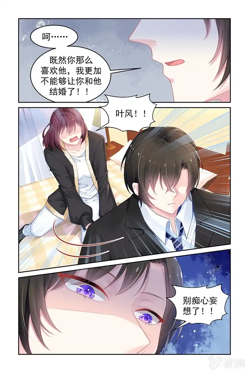 名门天后 180.别痴心妄想了 第4页