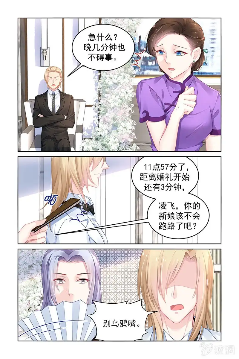 名门天后 180.别痴心妄想了 第6页