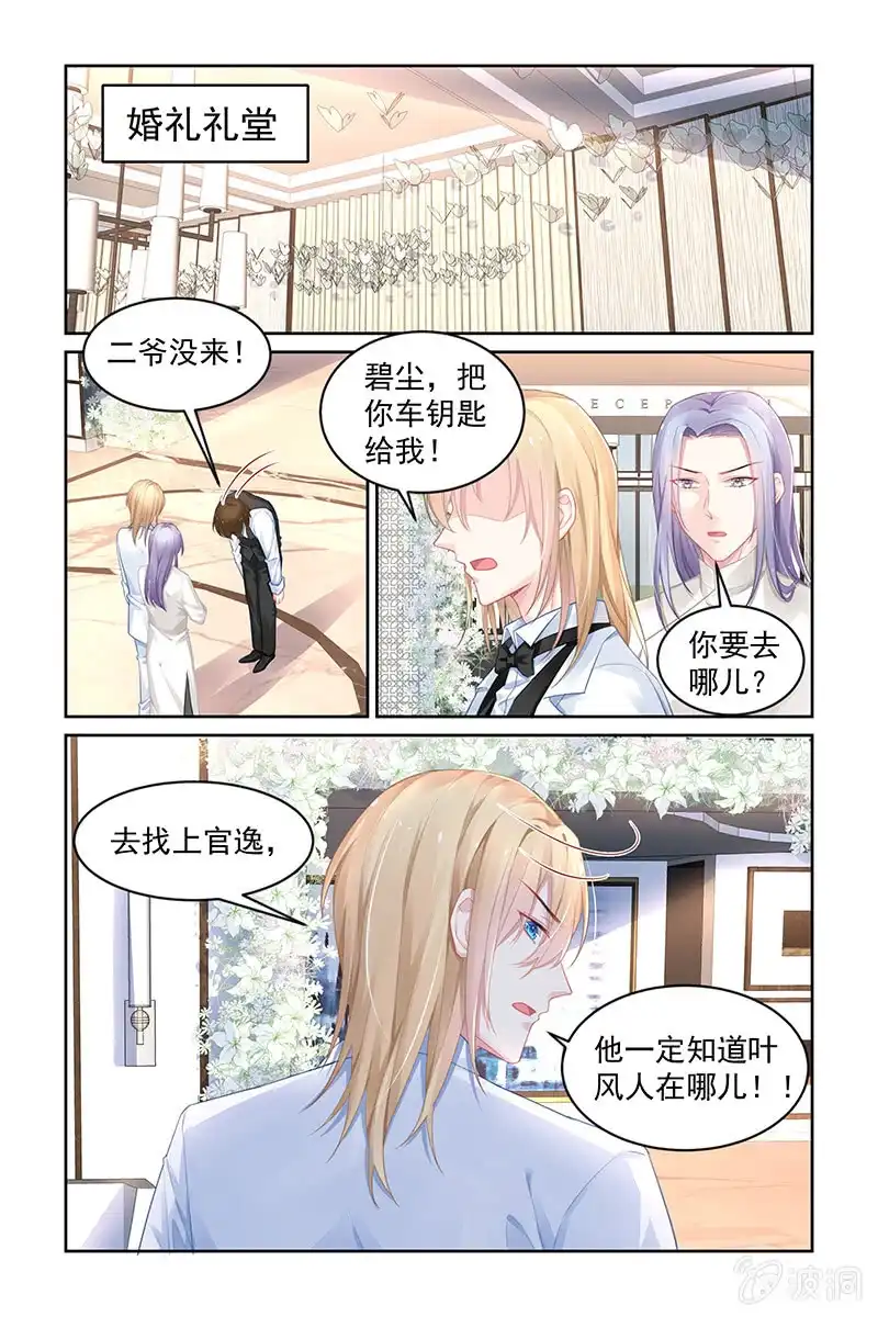 名门天后 180.别痴心妄想了 第8页