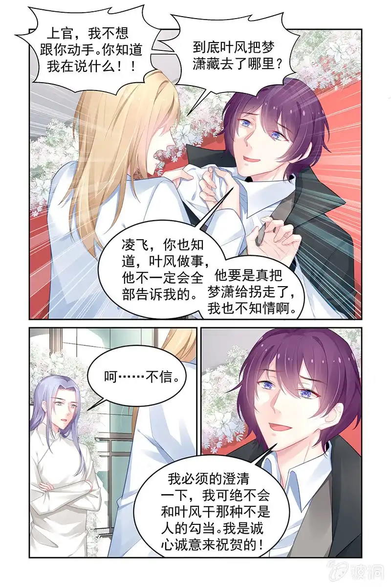 名门天后 181.危险突如其来 第2页