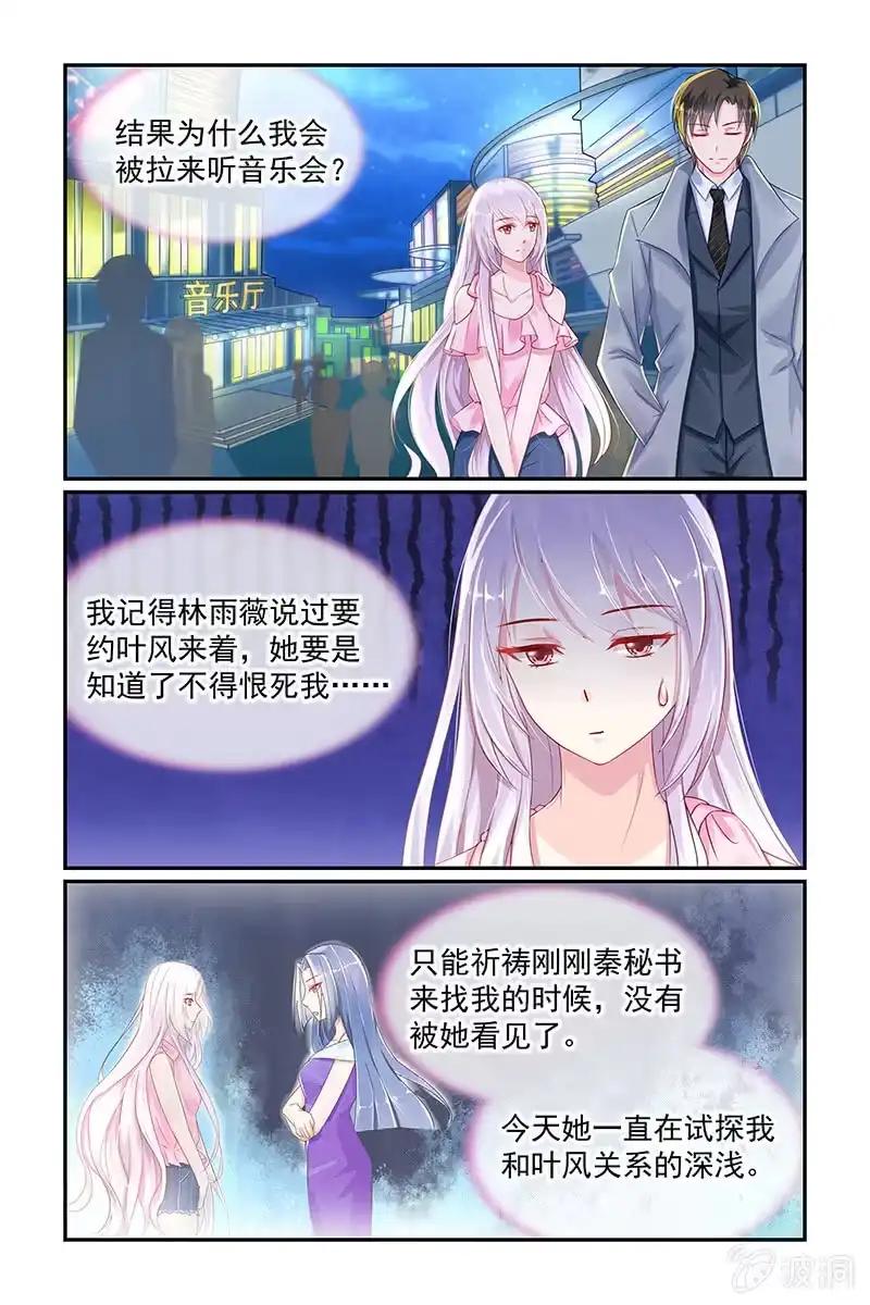 名门天后 19.被出轨 第1页