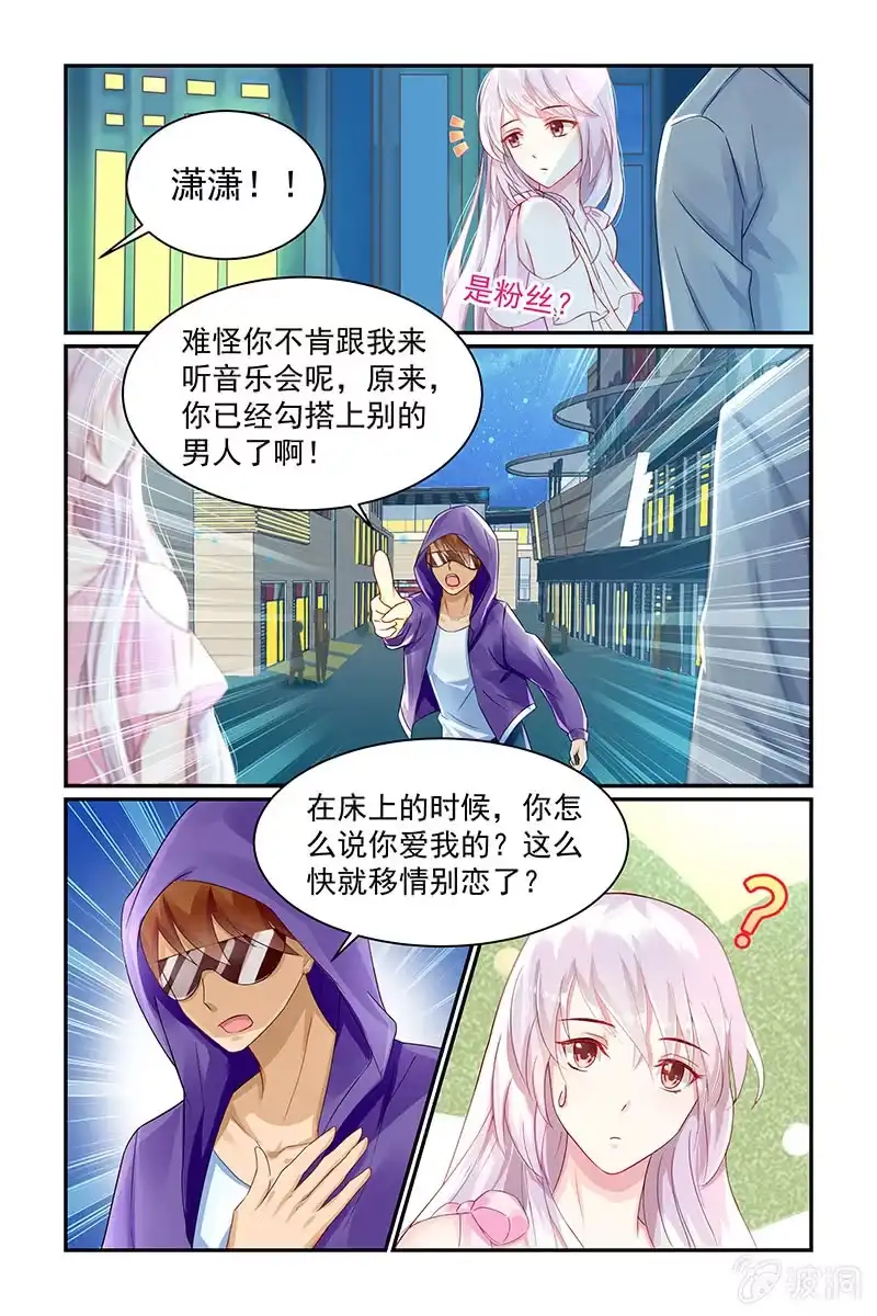 名门天后 19.被出轨 第3页