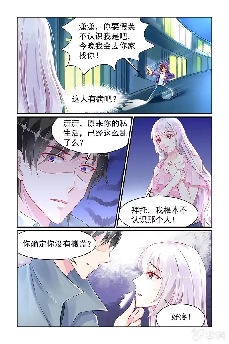 名门天后 19.被出轨 第5页