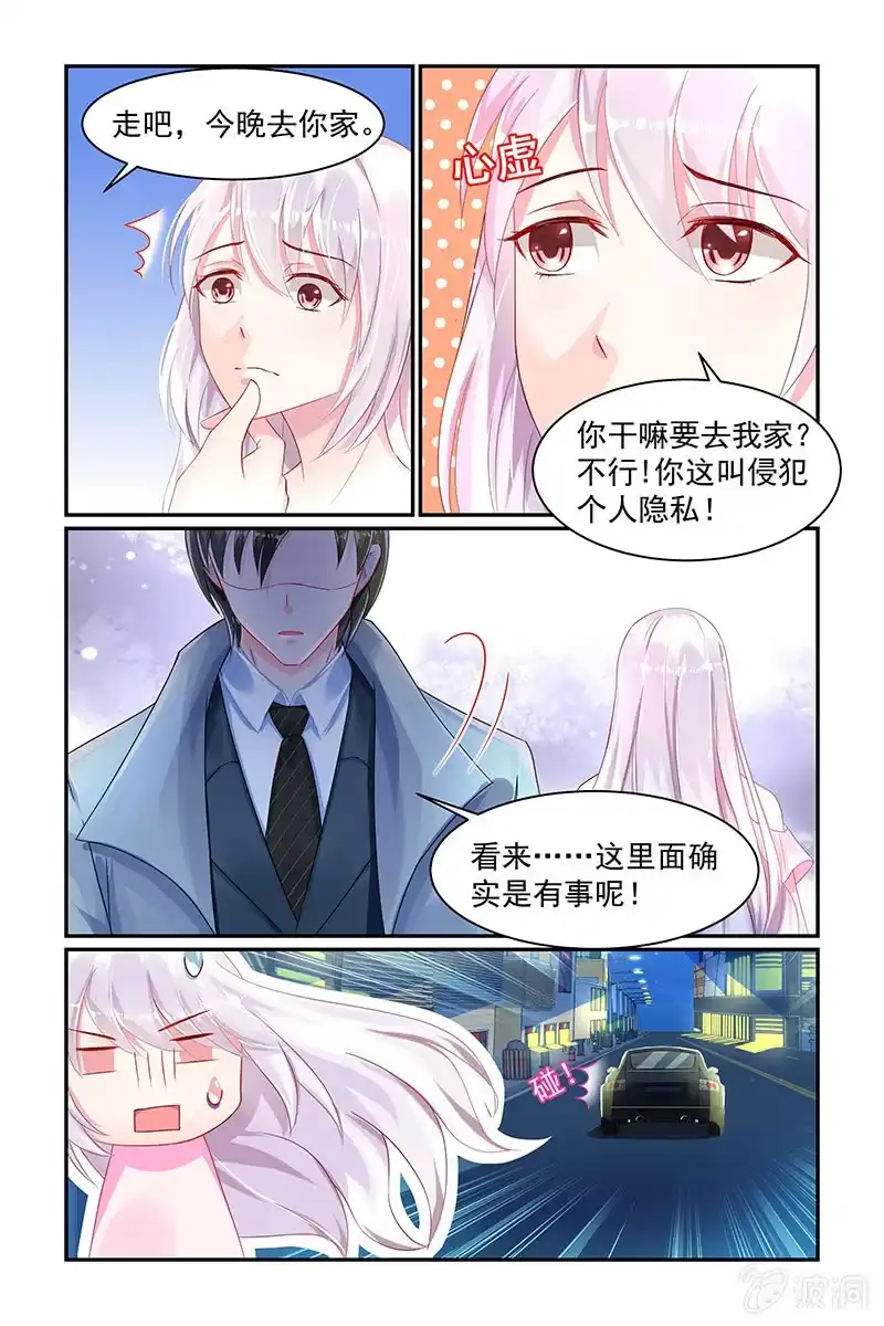 名门天后 19.被出轨 第6页