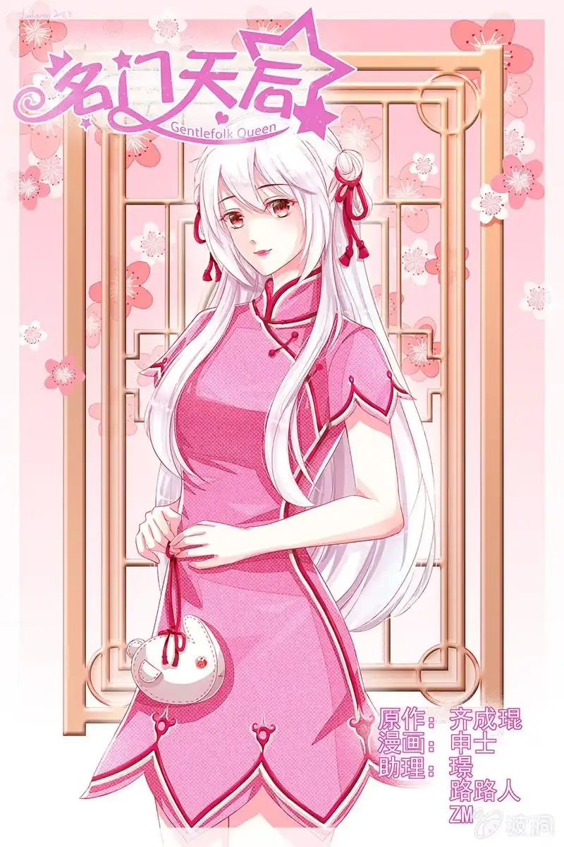名门天后 19.被出轨 第8页