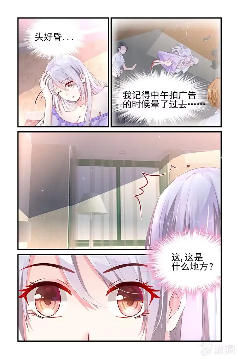 名门天后 1.惨遇潜规则？ 第2页