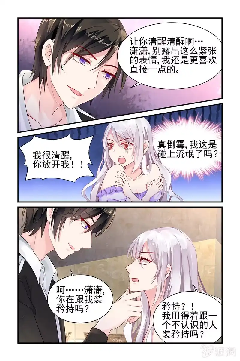 名门天后 1.惨遇潜规则？ 第4页