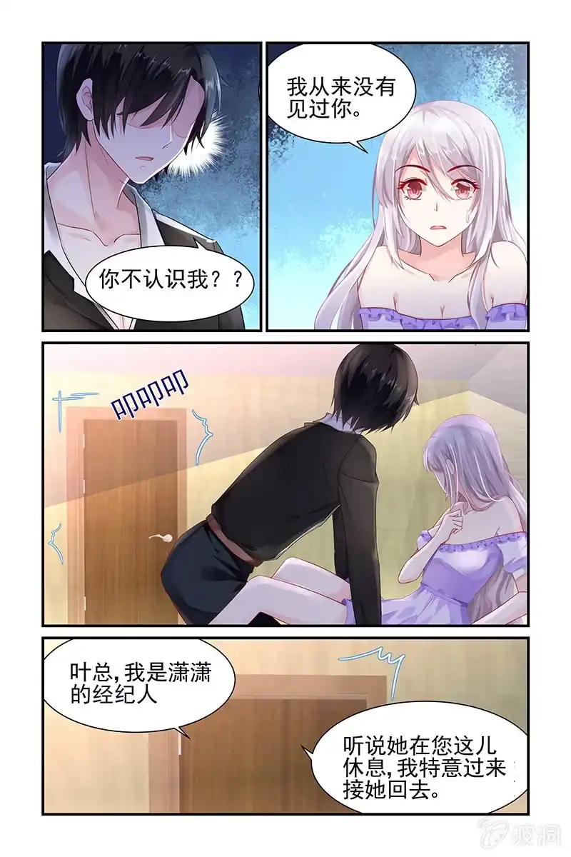 名门天后 1.惨遇潜规则？ 第5页