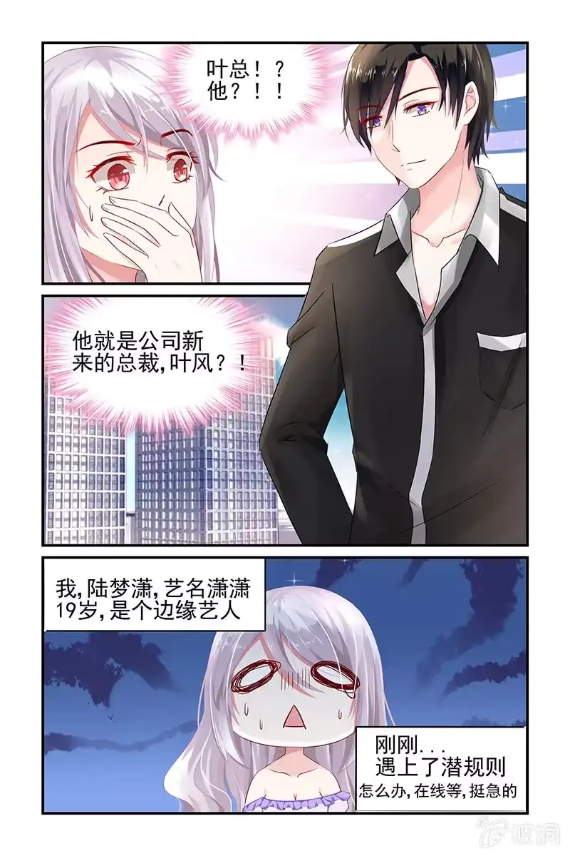 名门天后 1.惨遇潜规则？ 第6页