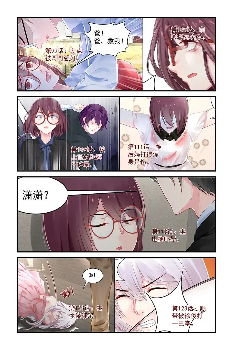 名门天后 182.你可能看不到了 第10页
