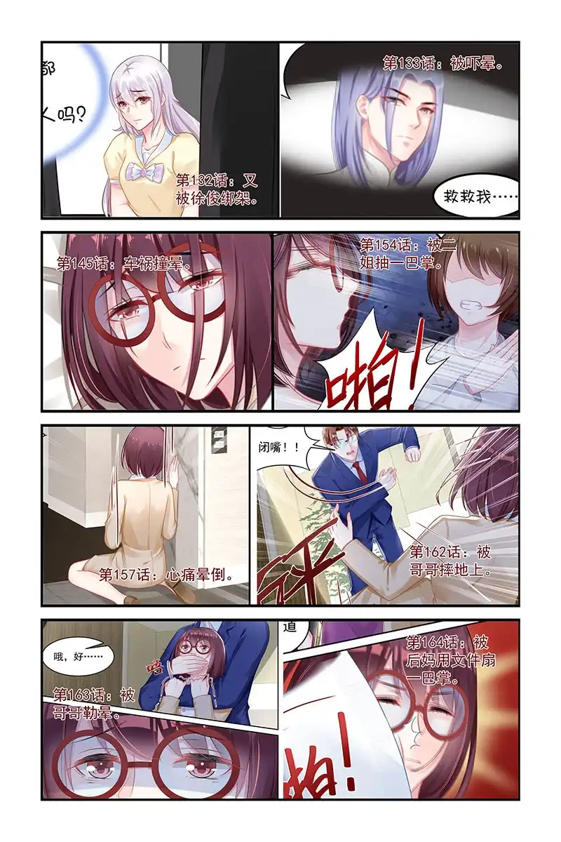 名门天后 182.你可能看不到了 第11页