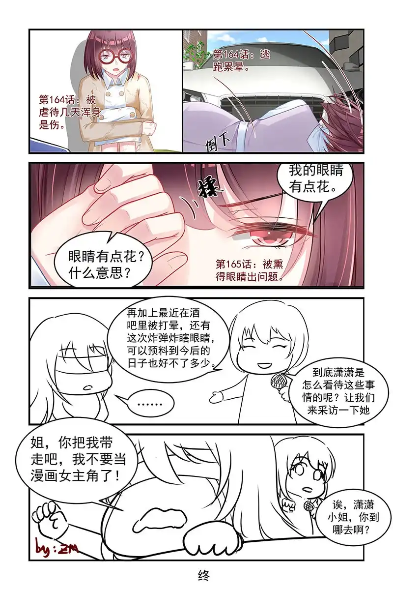 名门天后 182.你可能看不到了 第12页