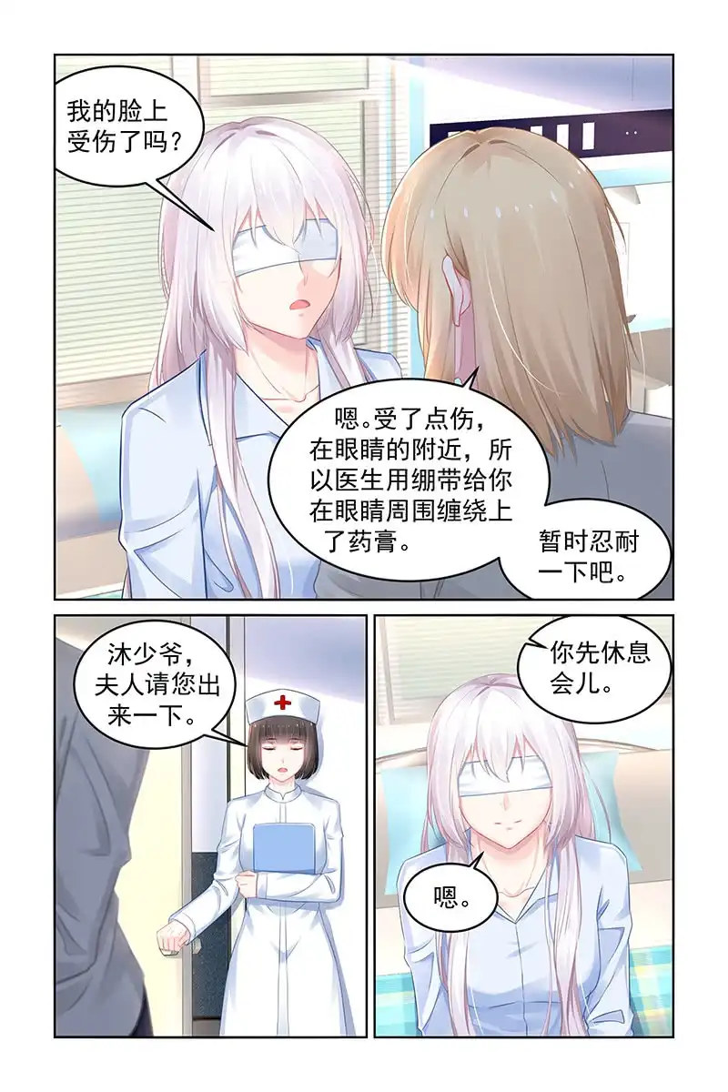 名门天后 182.你可能看不到了 第4页