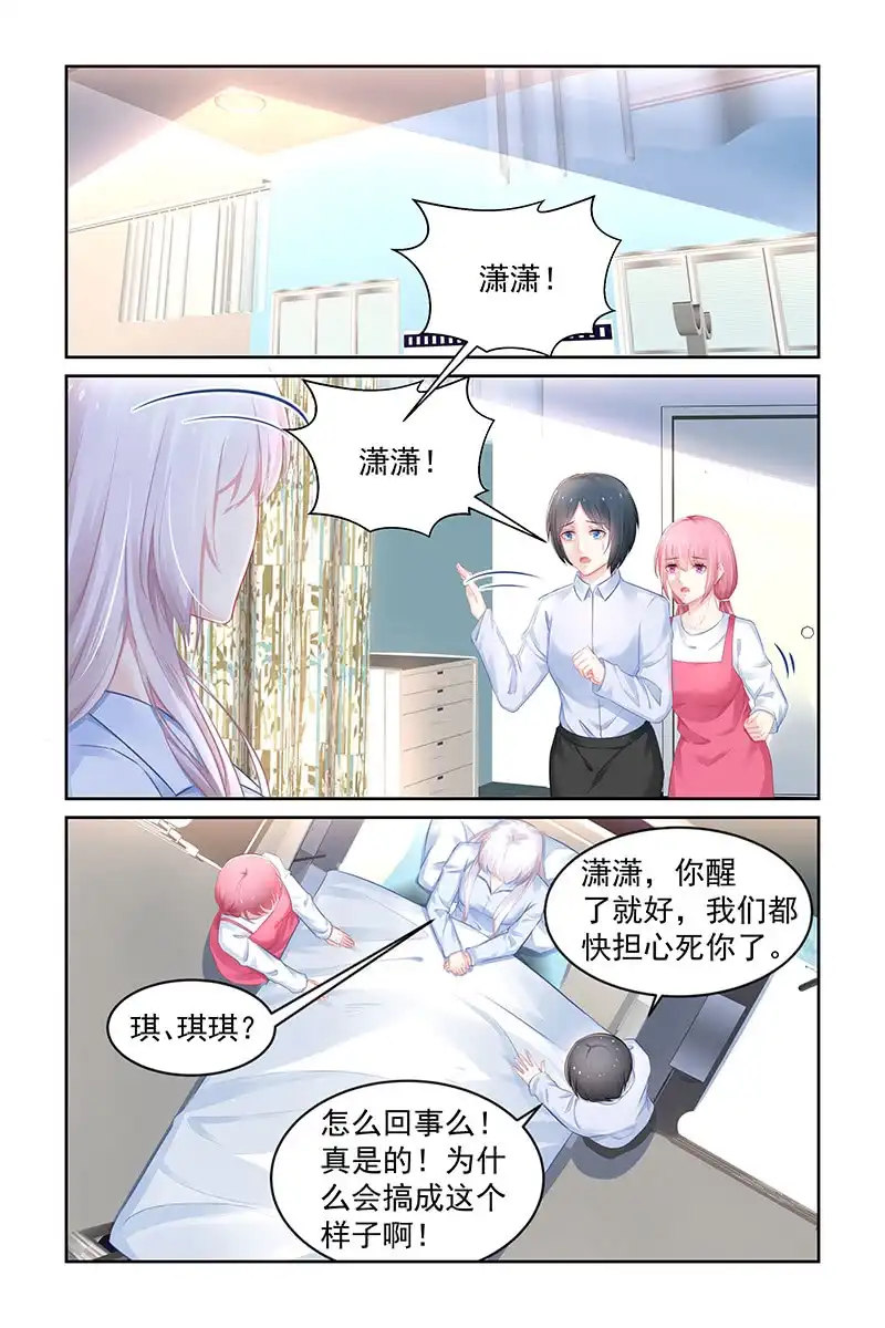 名门天后 182.你可能看不到了 第5页