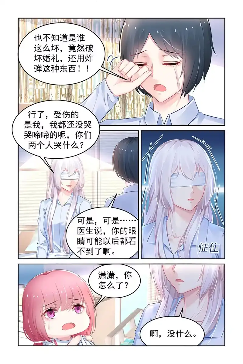 名门天后 182.你可能看不到了 第6页