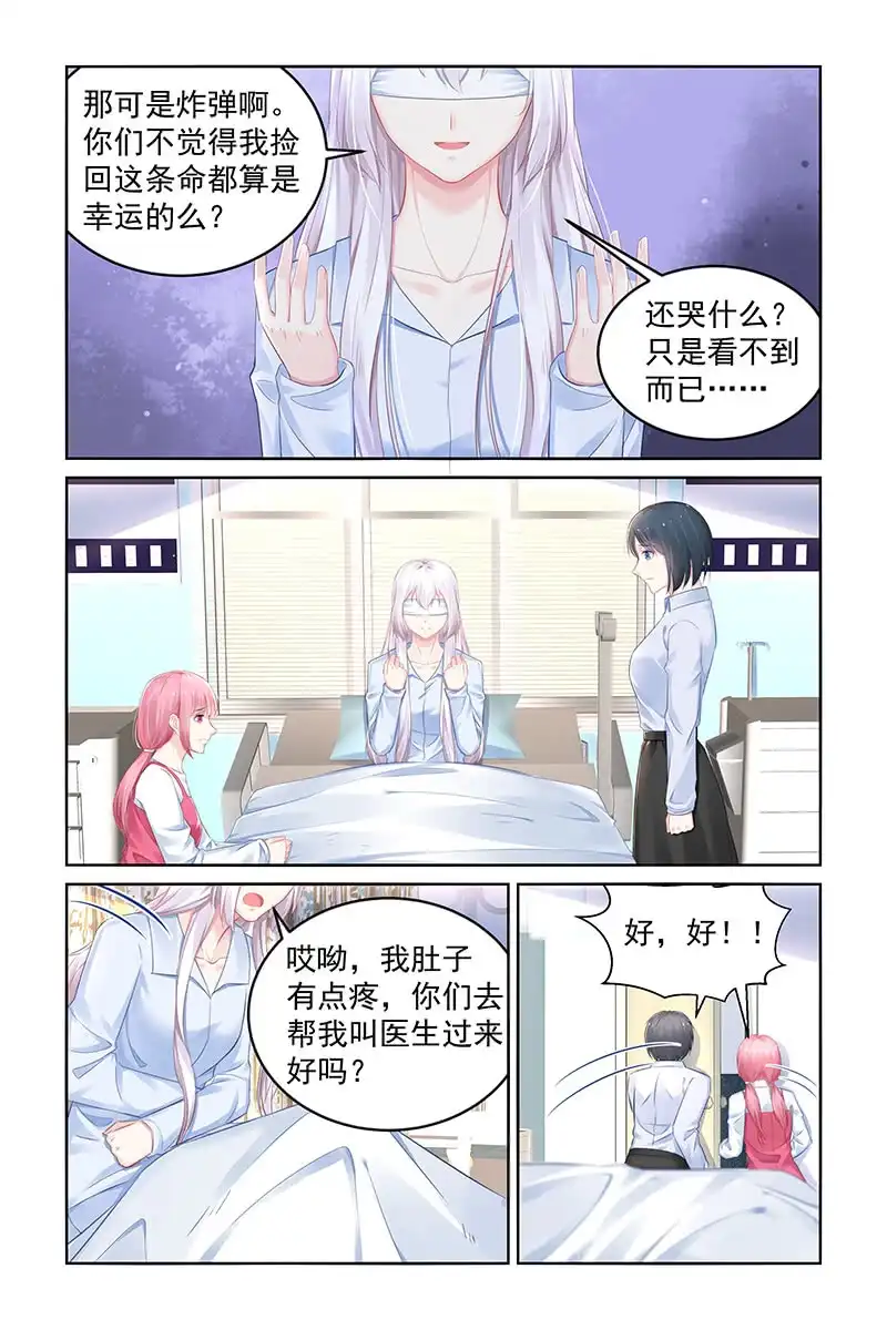 名门天后 182.你可能看不到了 第7页