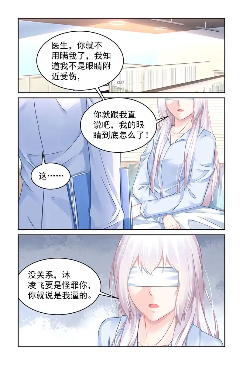 名门天后 182.你可能看不到了 第8页