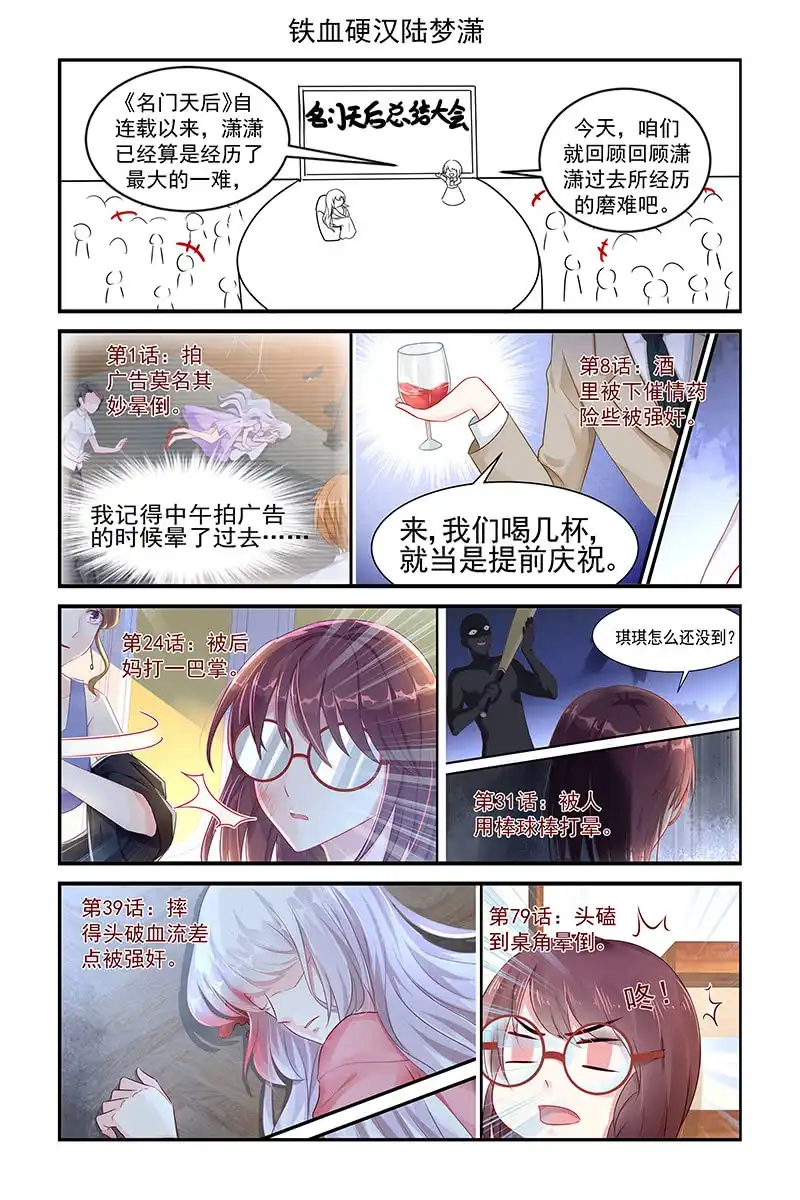 名门天后 182.你可能看不到了 第9页