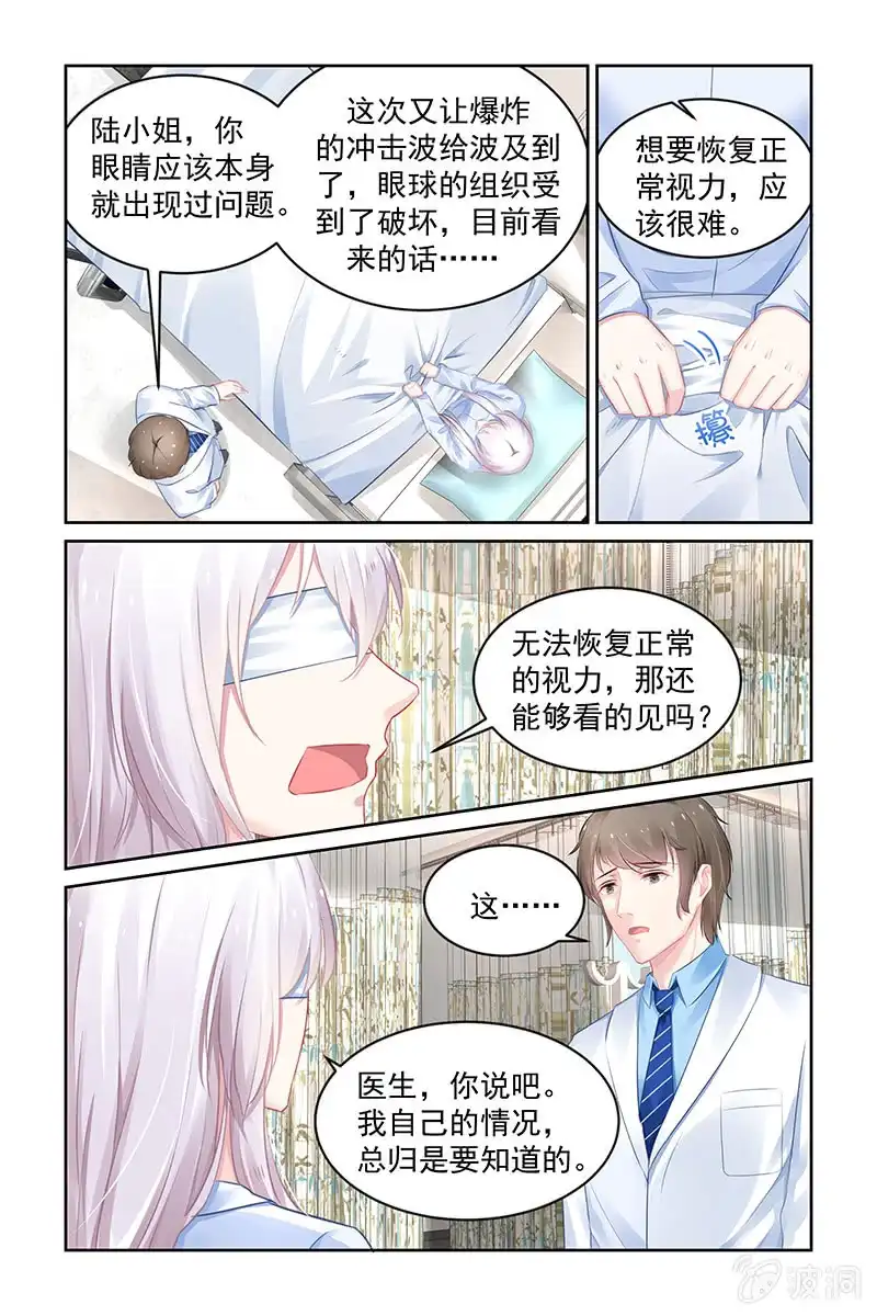 名门天后 183.永久性失明 第2页