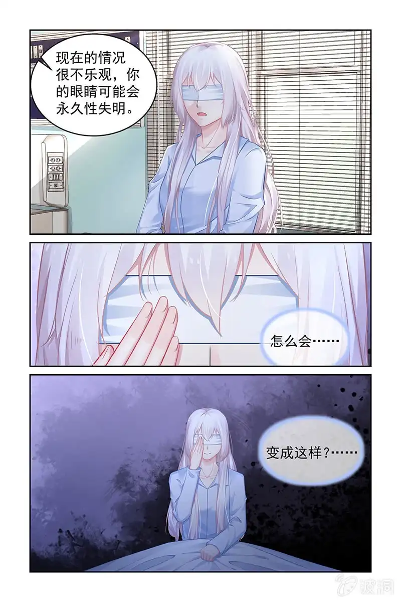 名门天后 183.永久性失明 第3页