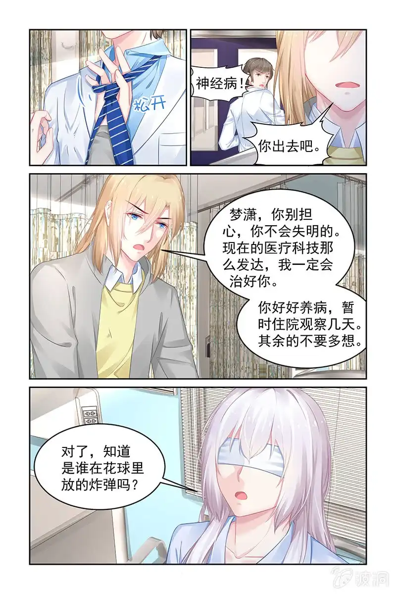 名门天后 183.永久性失明 第5页
