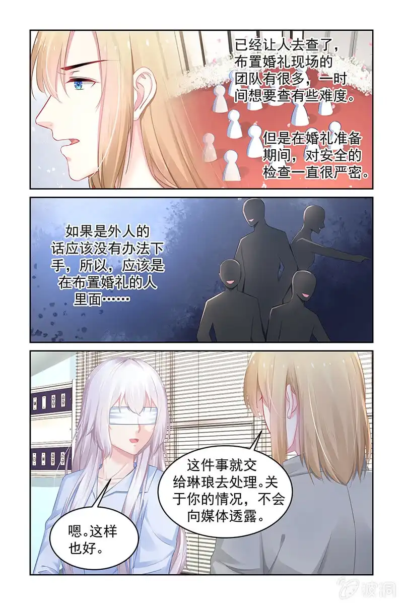 名门天后 183.永久性失明 第6页