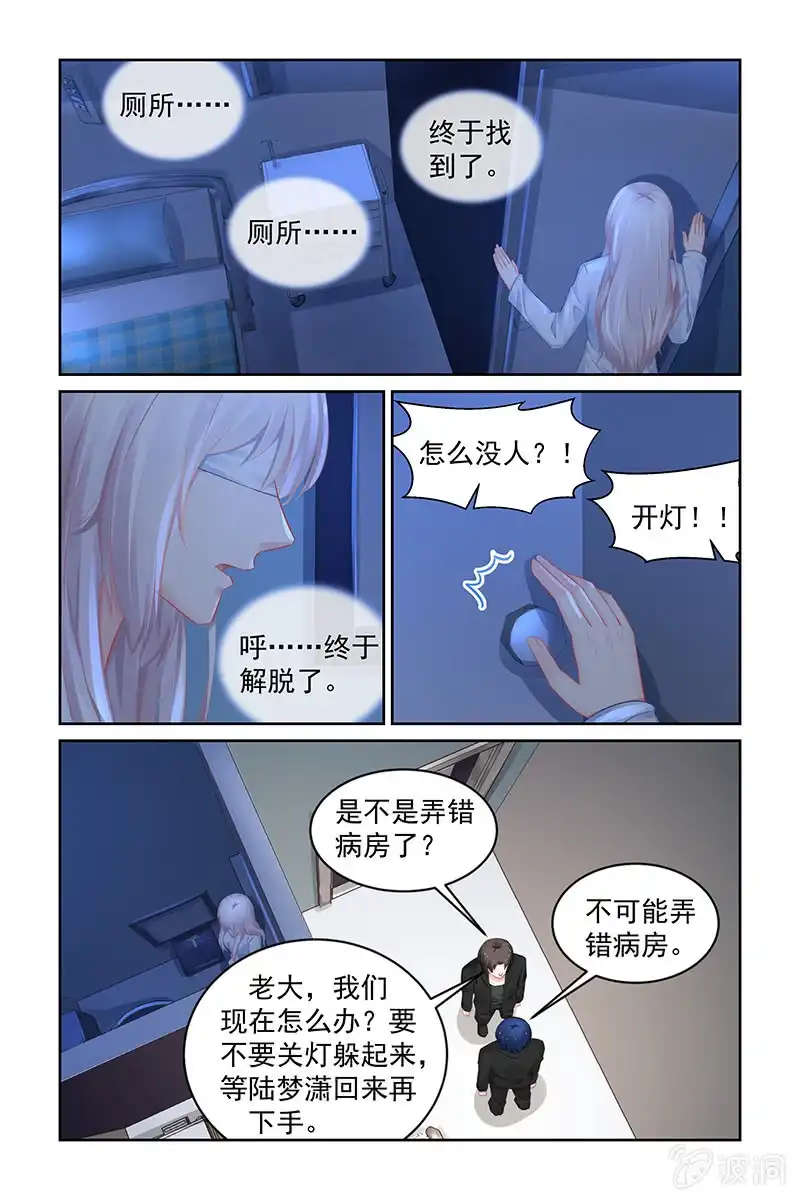 名门天后 183.永久性失明 第8页