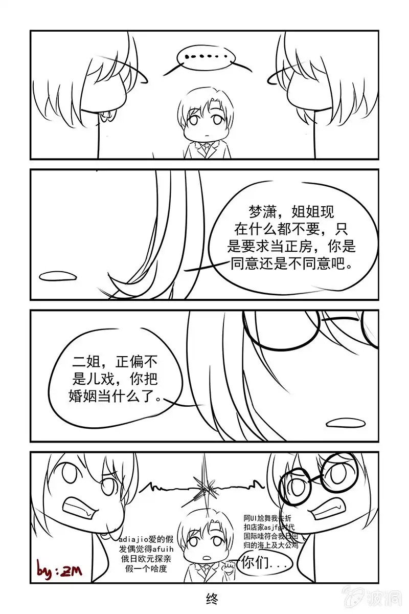 名门天后 184.别害怕，我在 第10页