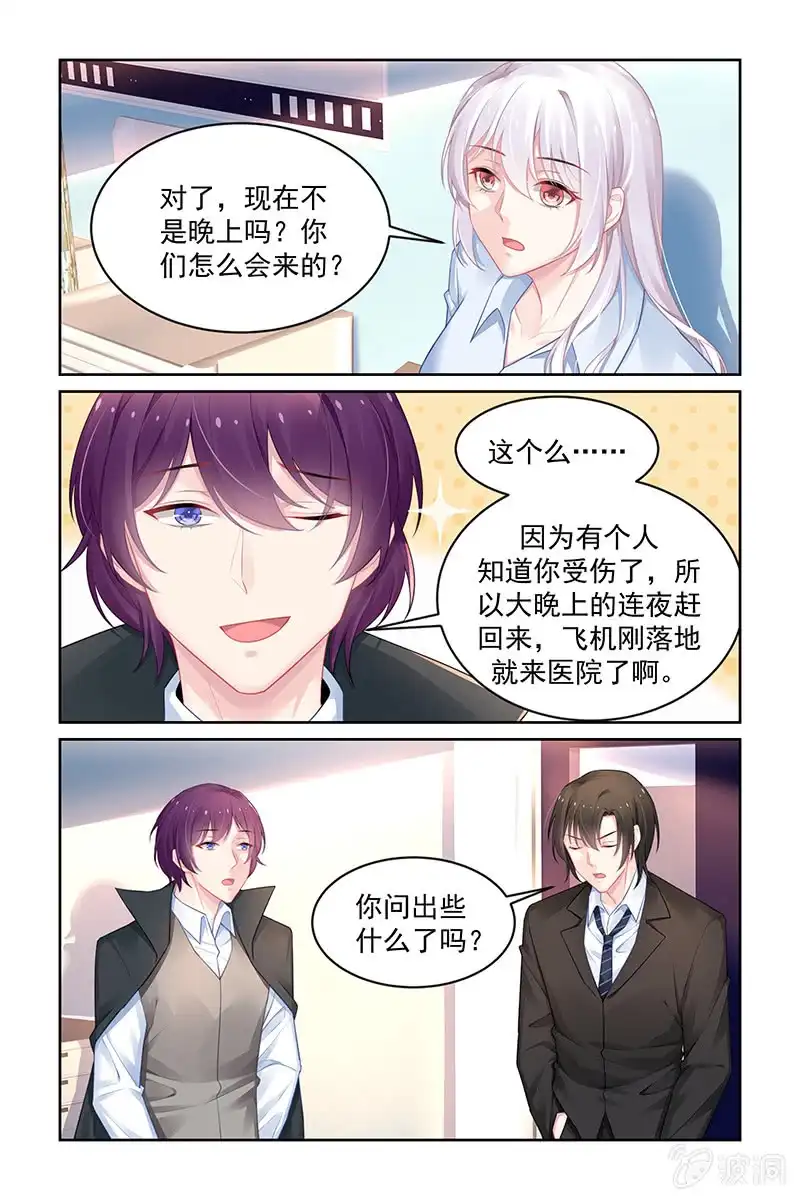 名门天后 184.别害怕，我在 第6页