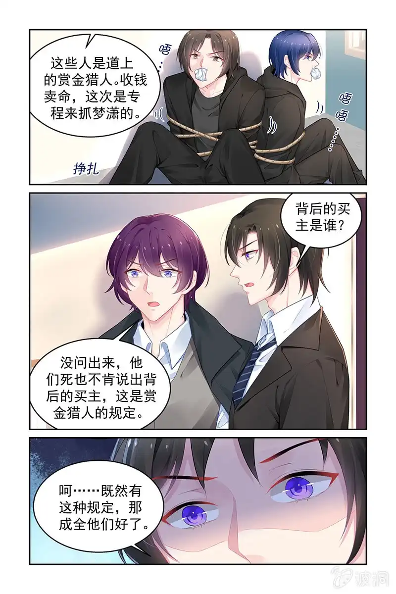 名门天后 184.别害怕，我在 第7页