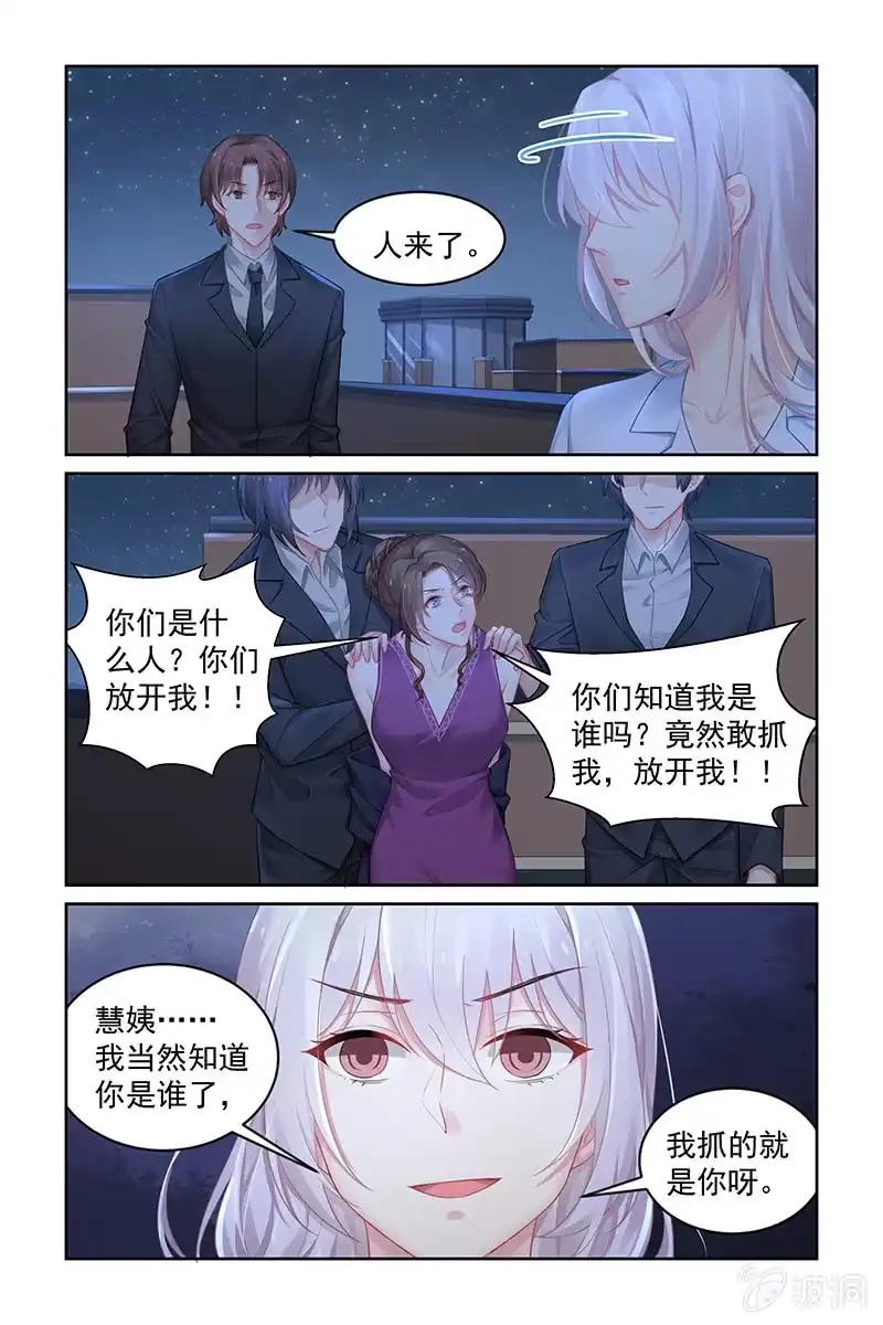 名门天后 185.我抓的就是你呀 第9页