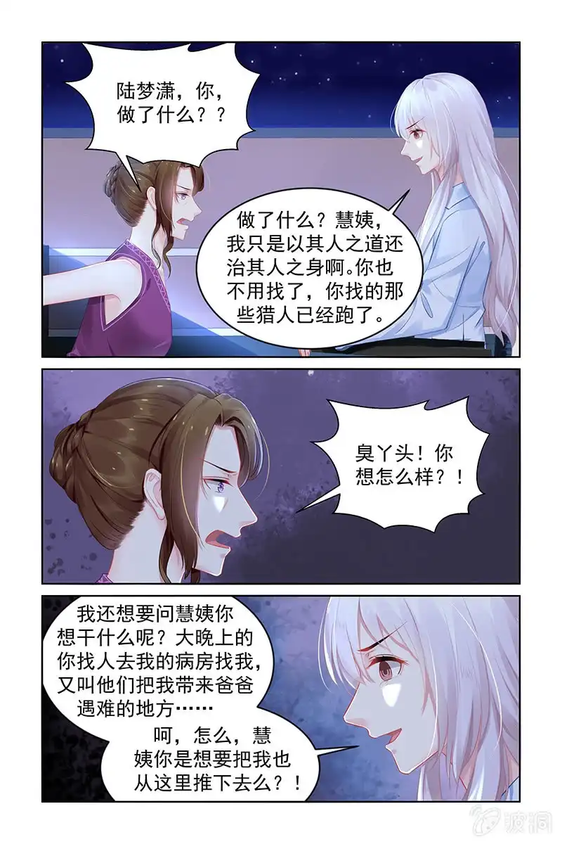 名门天后 186.你做了什么？？ 第1页