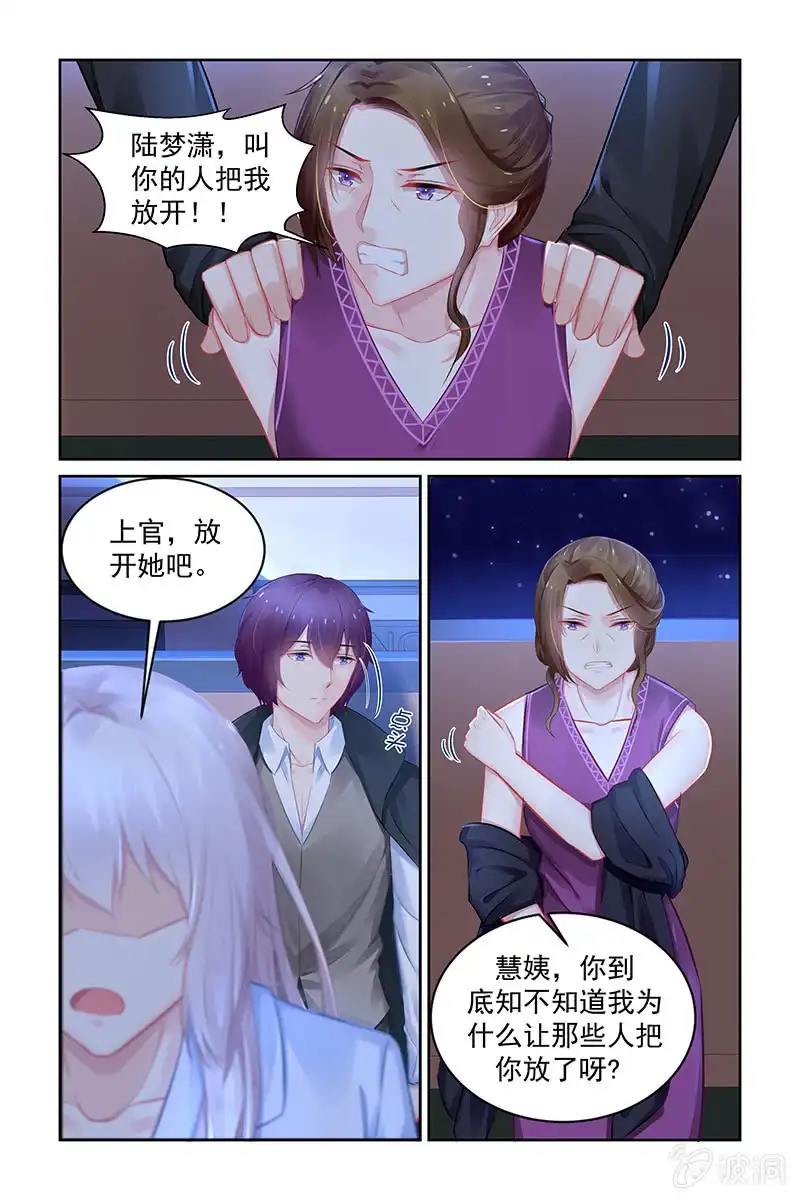 名门天后 186.你做了什么？？ 第2页