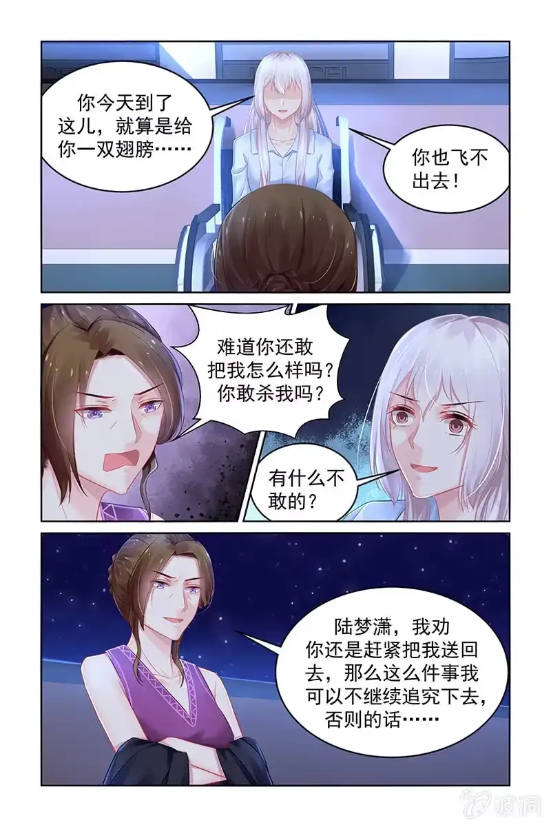 名门天后 186.你做了什么？？ 第3页