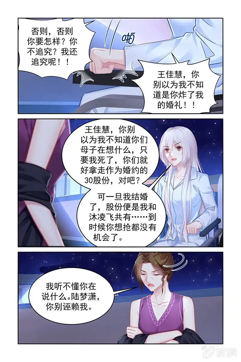 名门天后 186.你做了什么？？ 第4页