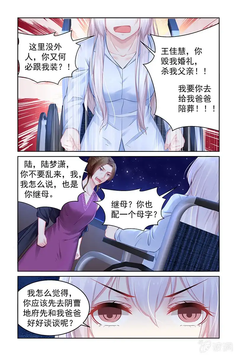 名门天后 186.你做了什么？？ 第5页