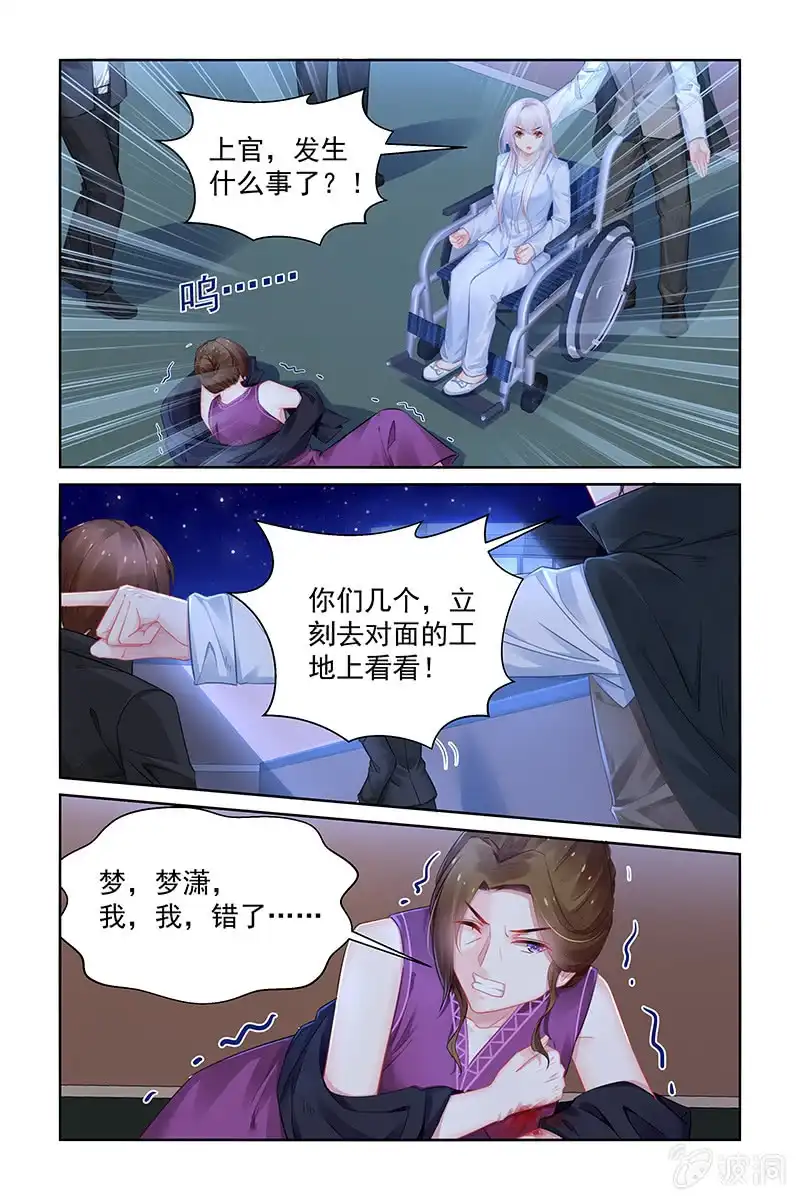 名门天后 186.你做了什么？？ 第7页