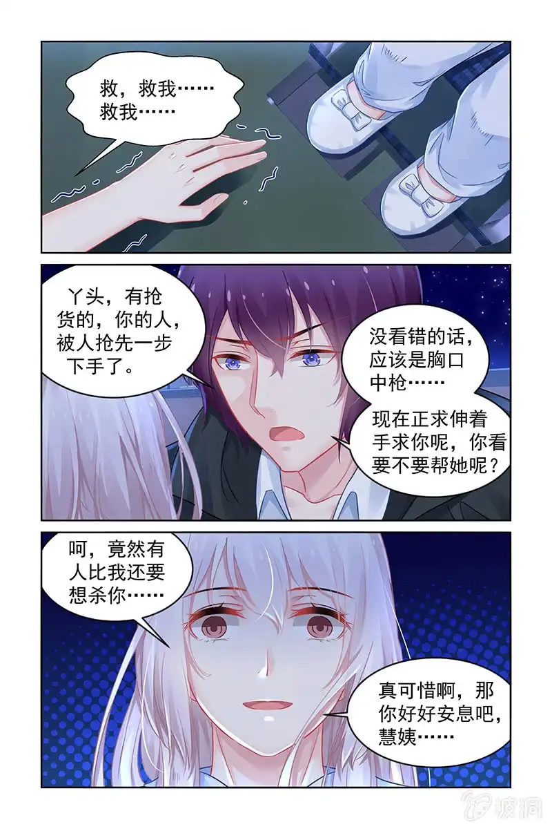 名门天后 186.你做了什么？？ 第8页