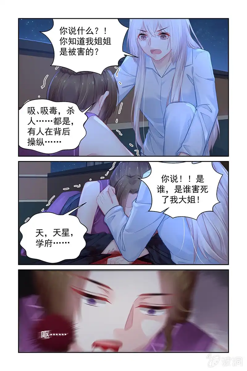 名门天后 187.有人在背后操纵 第2页
