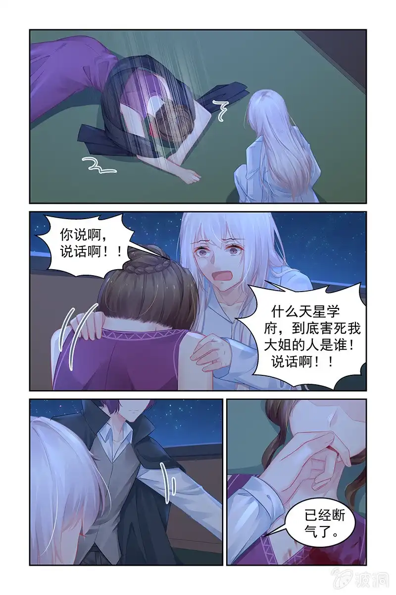 名门天后 187.有人在背后操纵 第3页