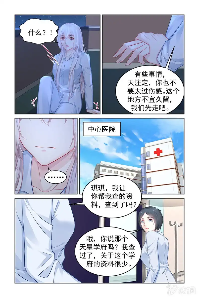 名门天后 187.有人在背后操纵 第4页