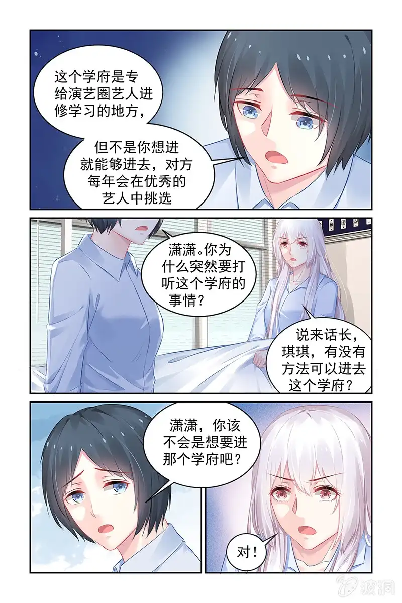 名门天后 187.有人在背后操纵 第5页
