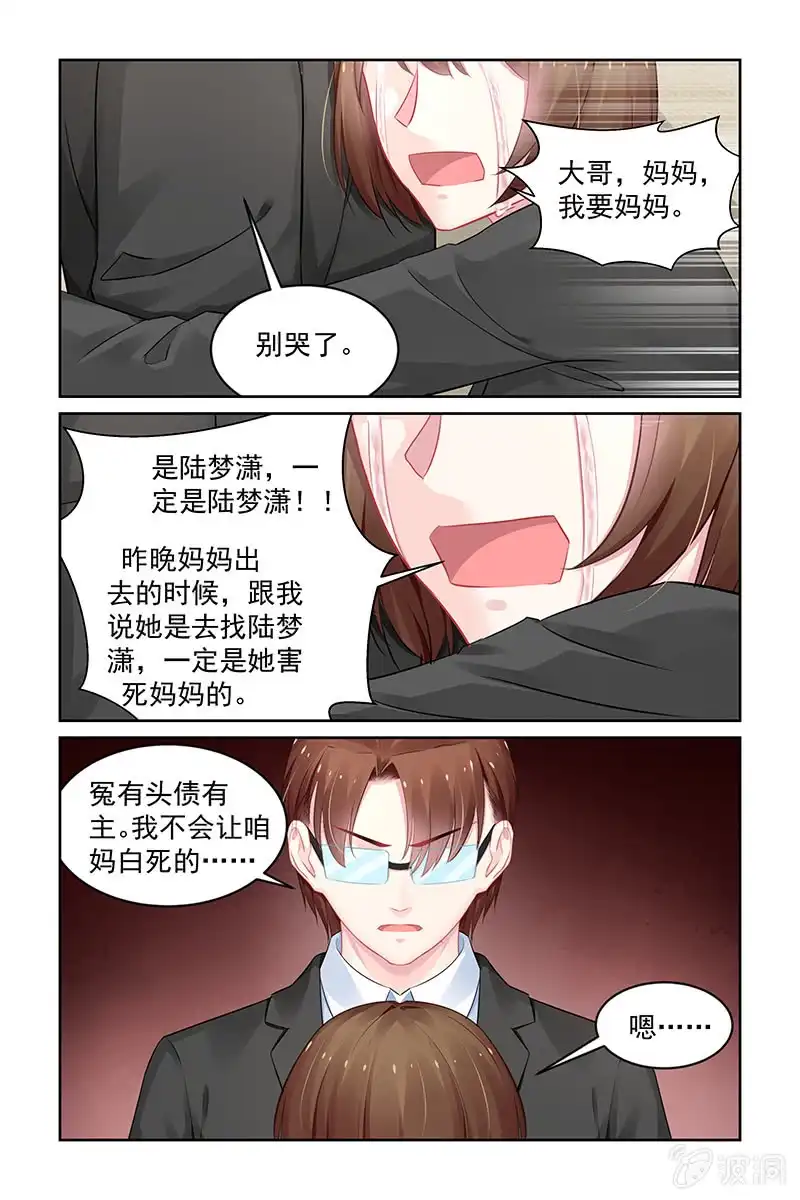 名门天后 187.有人在背后操纵 第7页