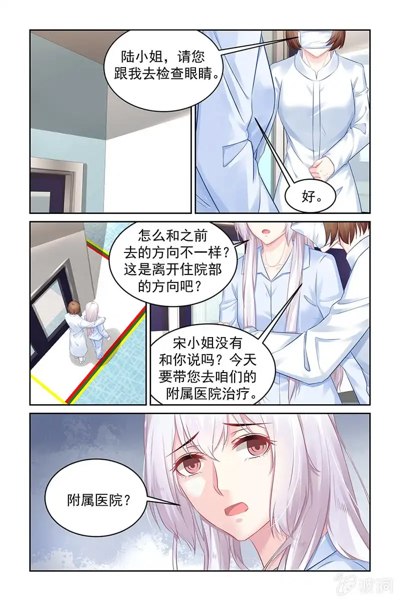 名门天后 187.有人在背后操纵 第8页